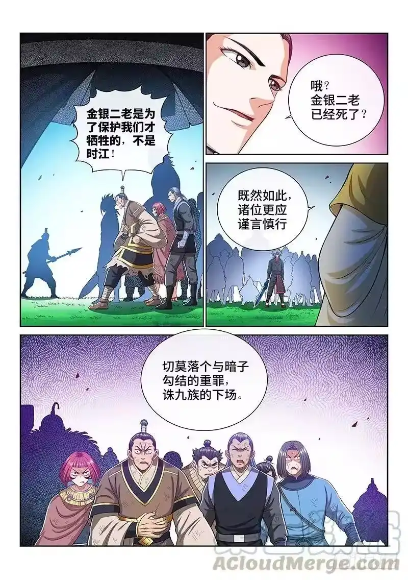 我是大神仙_h 第一八五话·另有其人 第4页