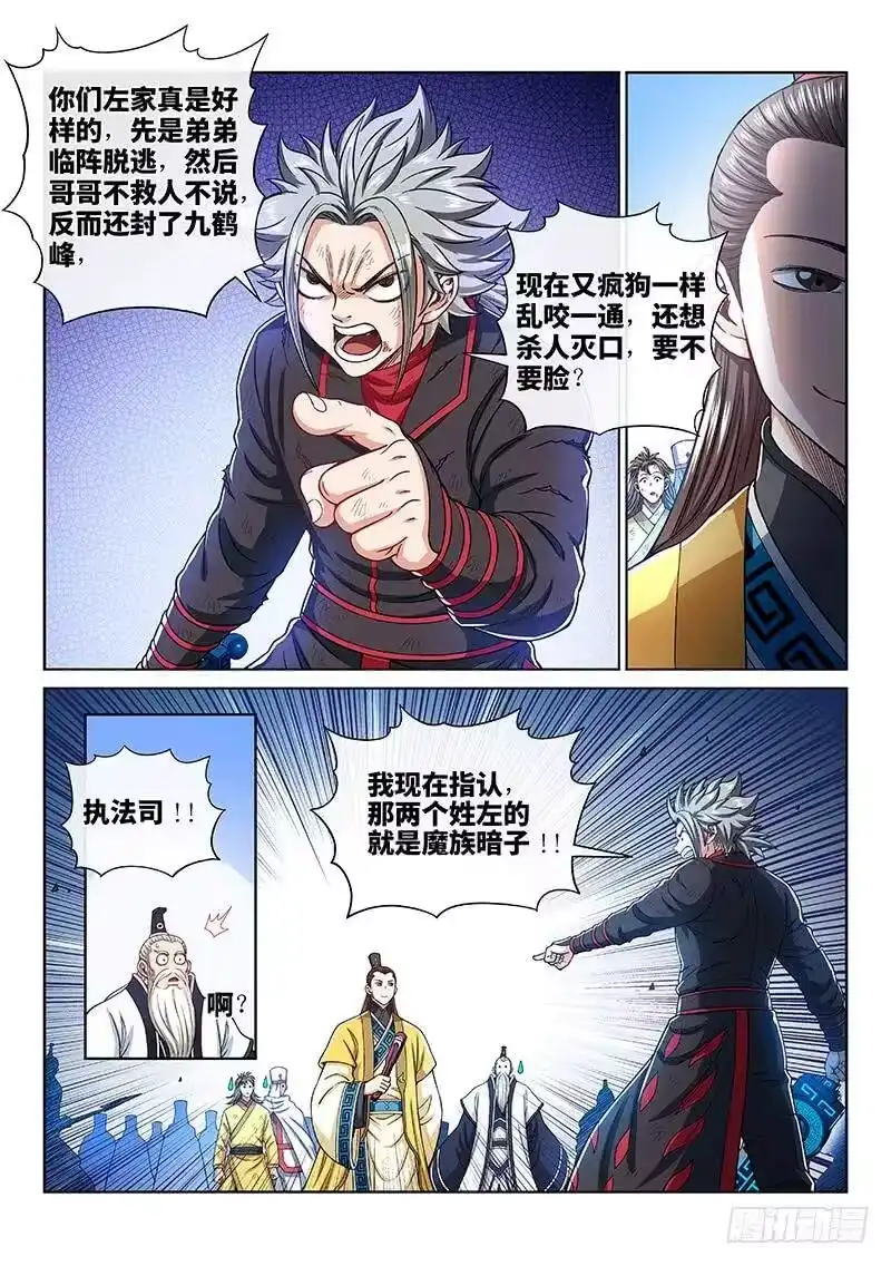我是大神仙_h 第一八五话·另有其人 第5页