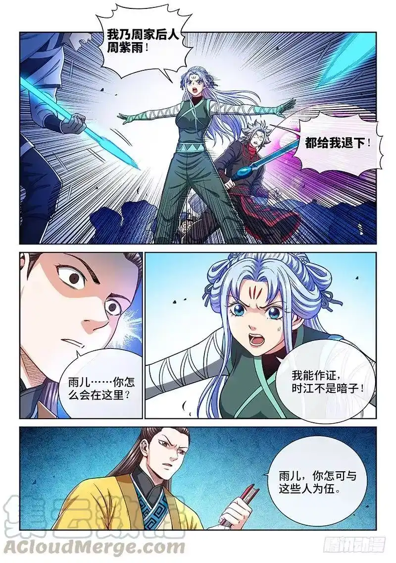 我是大神仙_h 第一八五话·另有其人 第7页