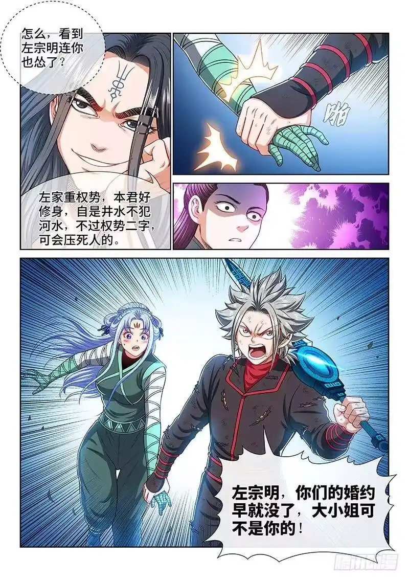 我是大神仙_h 第一八五话·另有其人 第9页