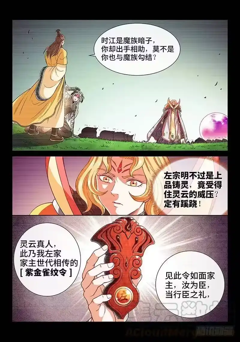 我是大神仙_h 第一八六话·家 令 第10页