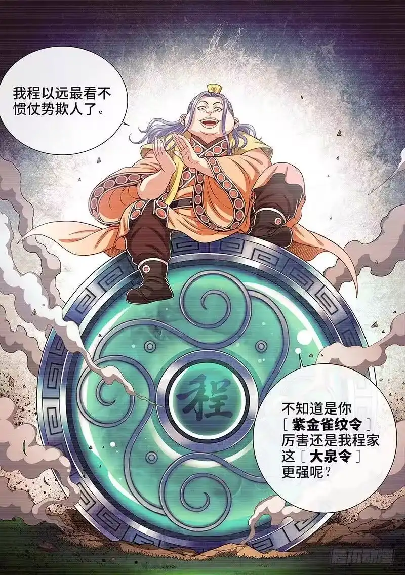我是大神仙_h 第一八六话·家 令 第14页