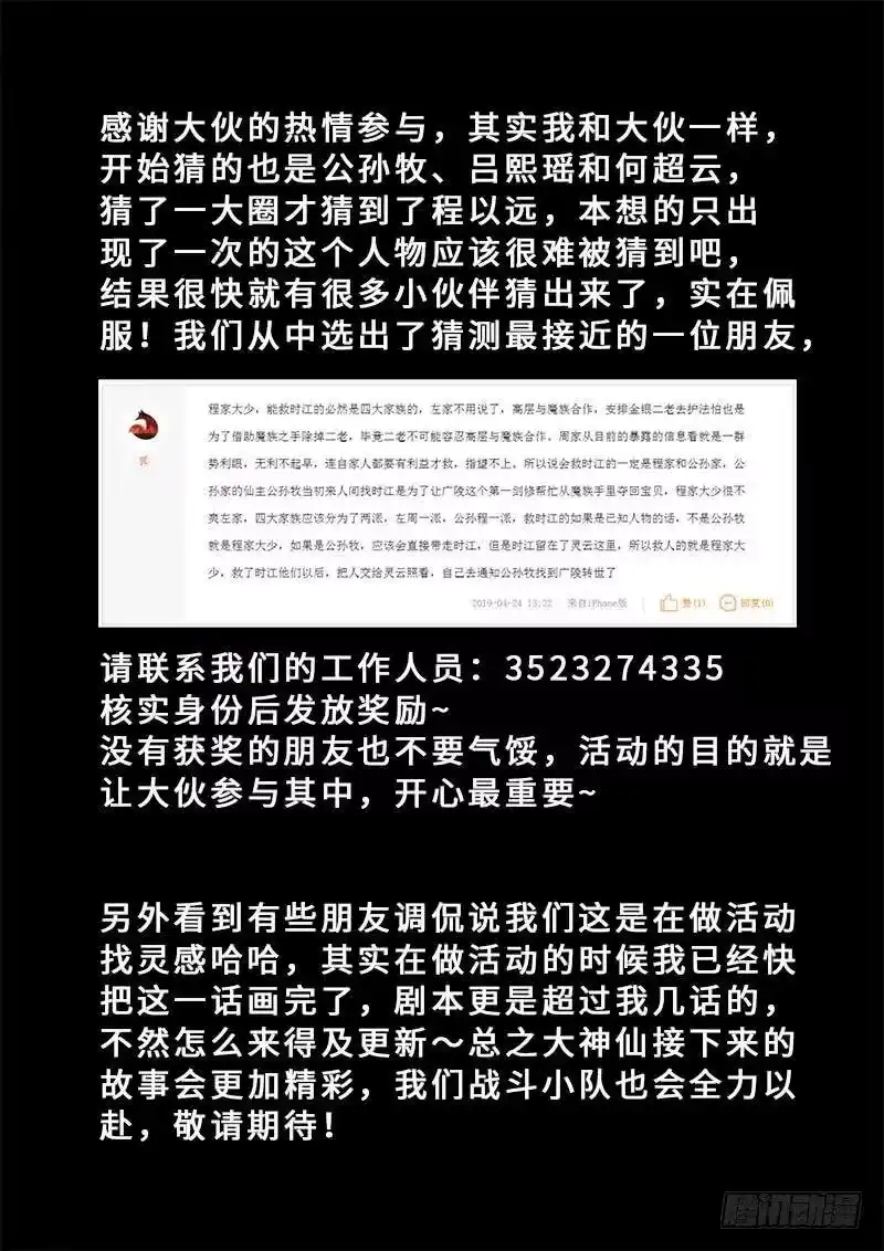 我是大神仙_h 第一八六话·家 令 第17页