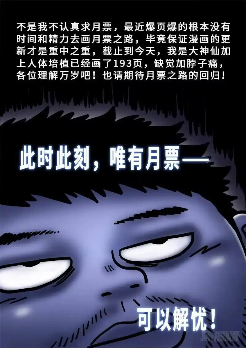 我是大神仙_h 第一八六话·家 令 第18页