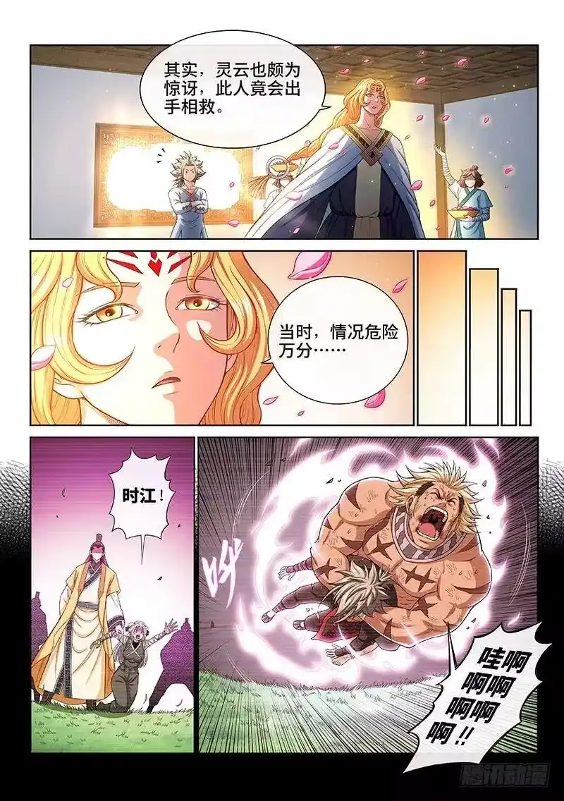 我是大神仙_h 第一八六话·家 令 第3页