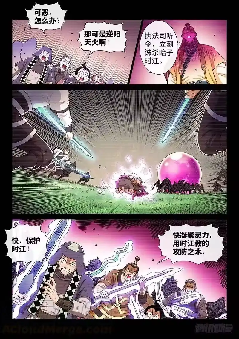 我是大神仙_h 第一八六话·家 令 第4页