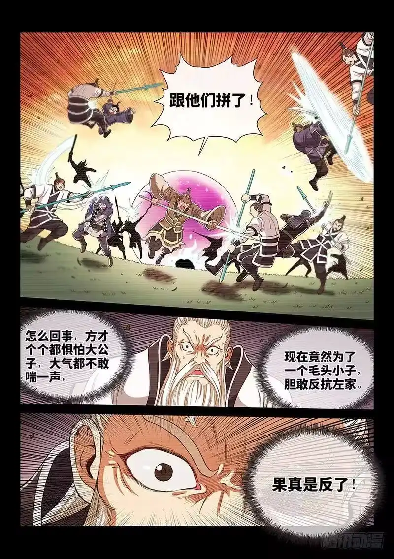 我是大神仙_h 第一八六话·家 令 第5页