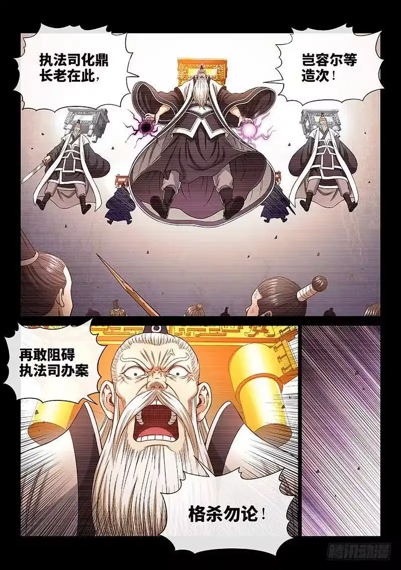 我是大神仙_h 第一八六话·家 令 第6页