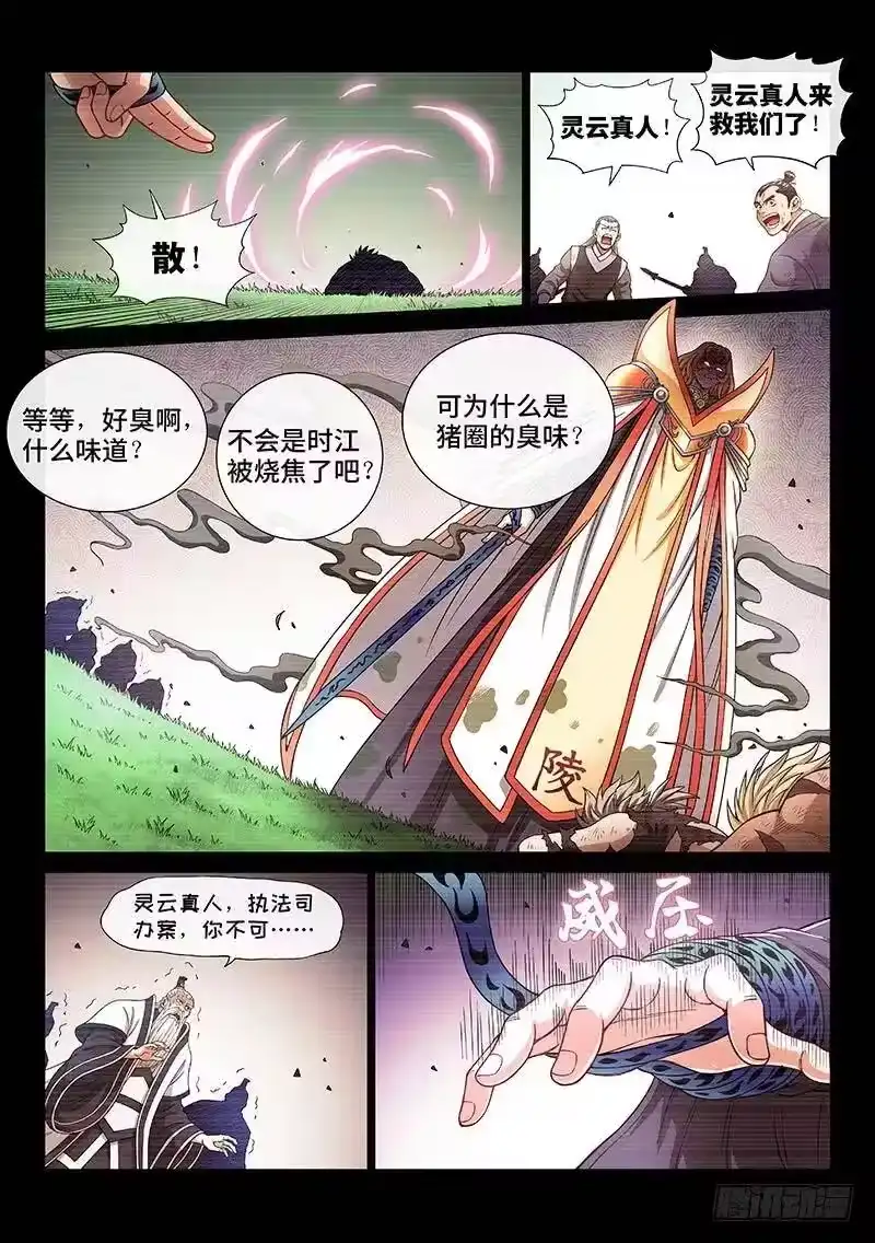 我是大神仙_h 第一八六话·家 令 第8页