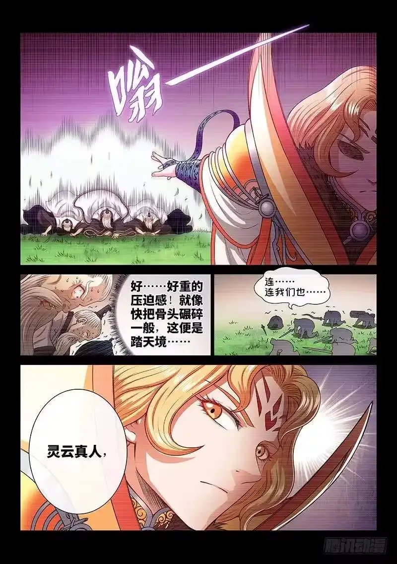 我是大神仙_h 第一八六话·家 令 第9页