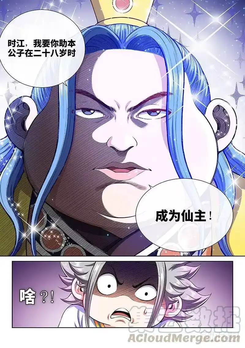 我是大神仙_h 第一八七话·程以远 第10页