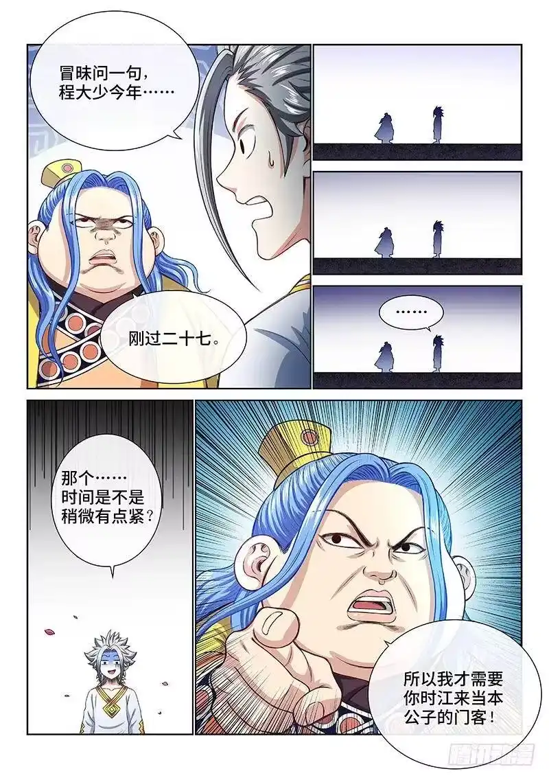 我是大神仙_h 第一八七话·程以远 第11页