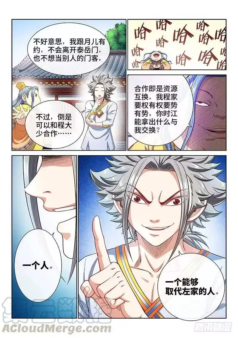 我是大神仙_h 第一八七话·程以远 第13页