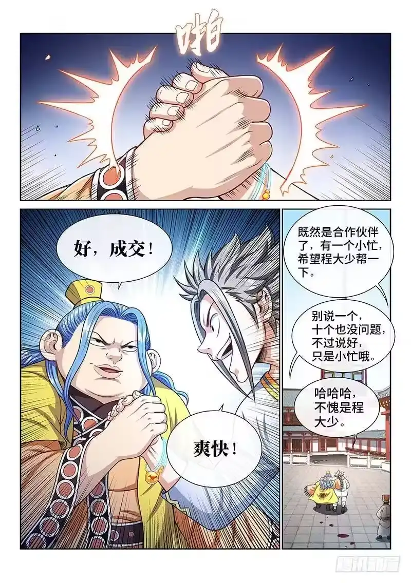 我是大神仙_h 第一八七话·程以远 第15页