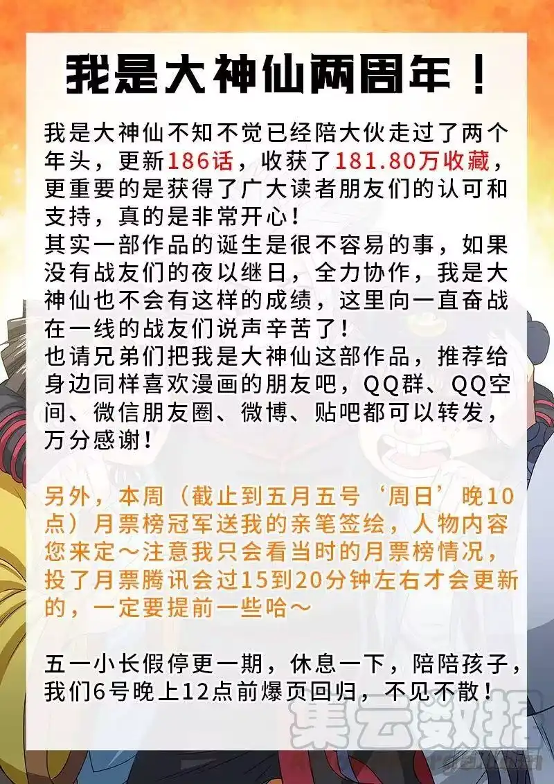 我是大神仙_h 第一八七话·程以远 第16页