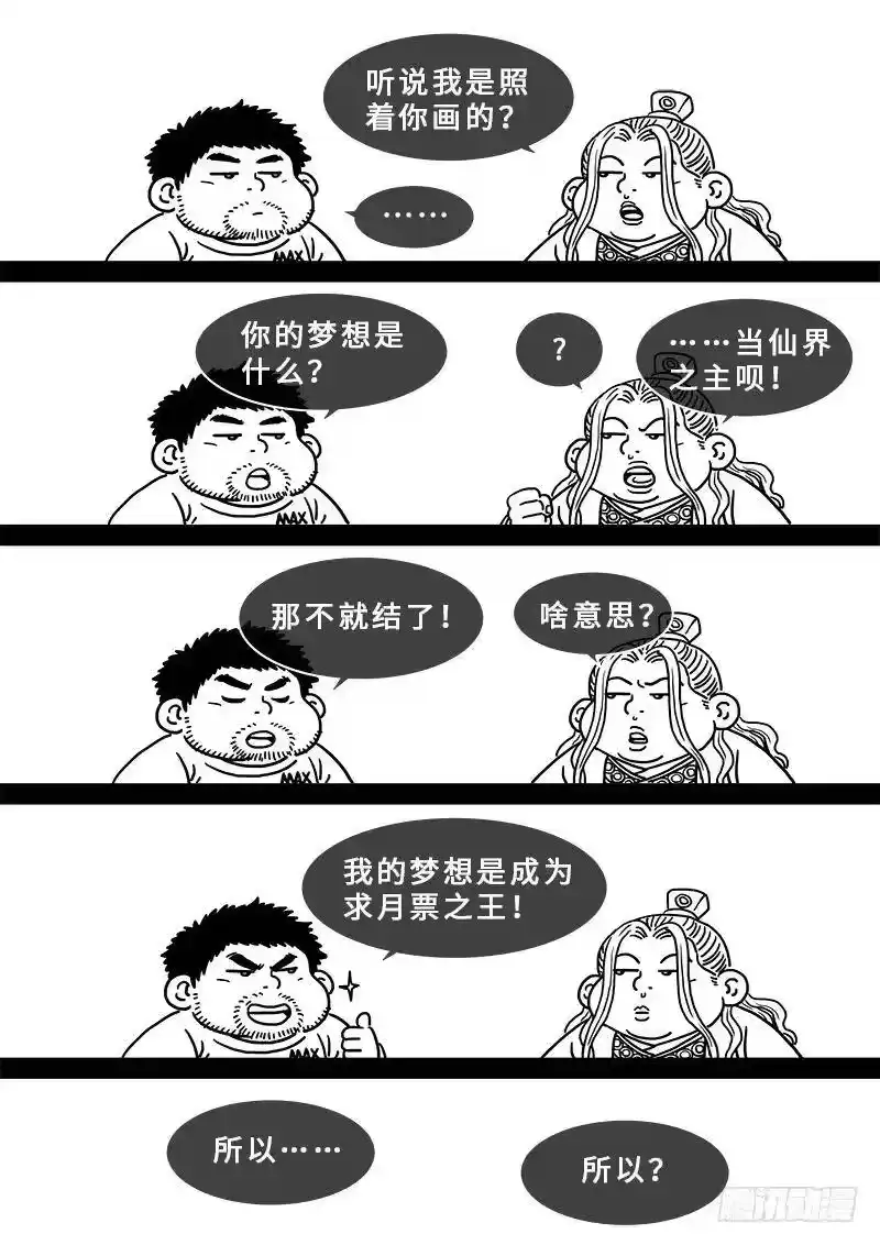 我是大神仙_h 第一八七话·程以远 第17页
