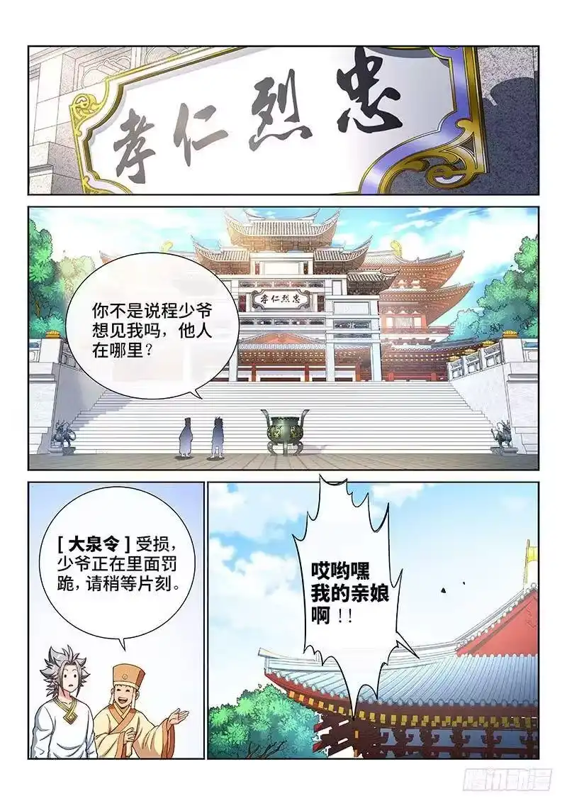 我是大神仙_h 第一八七话·程以远 第2页