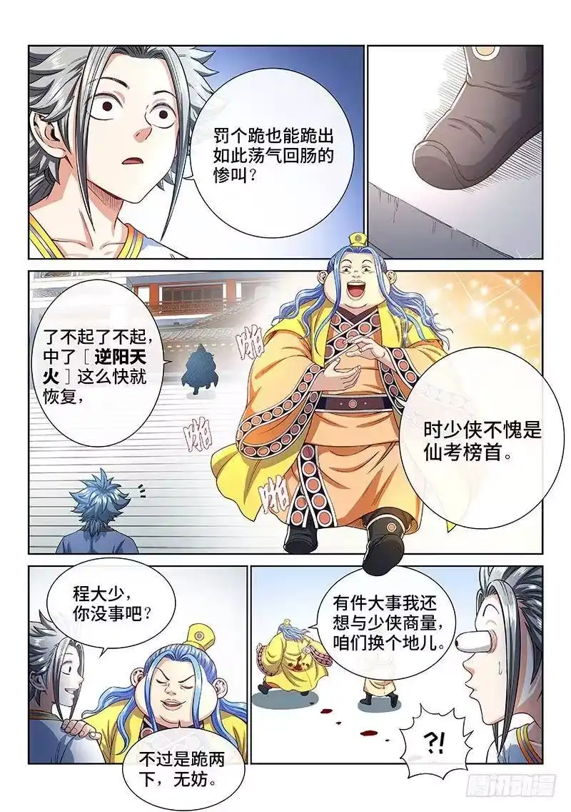 我是大神仙_h 第一八七话·程以远 第3页