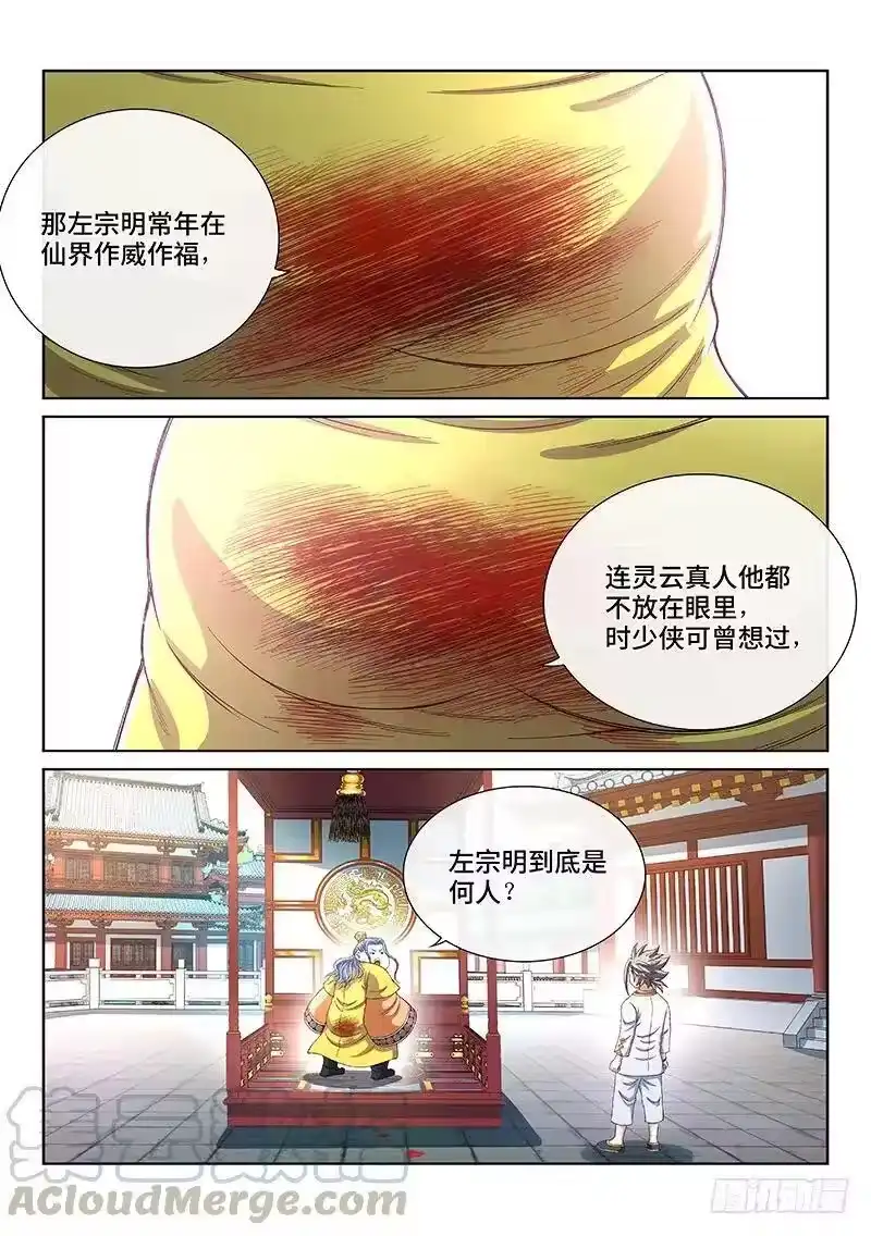 我是大神仙_h 第一八七话·程以远 第4页