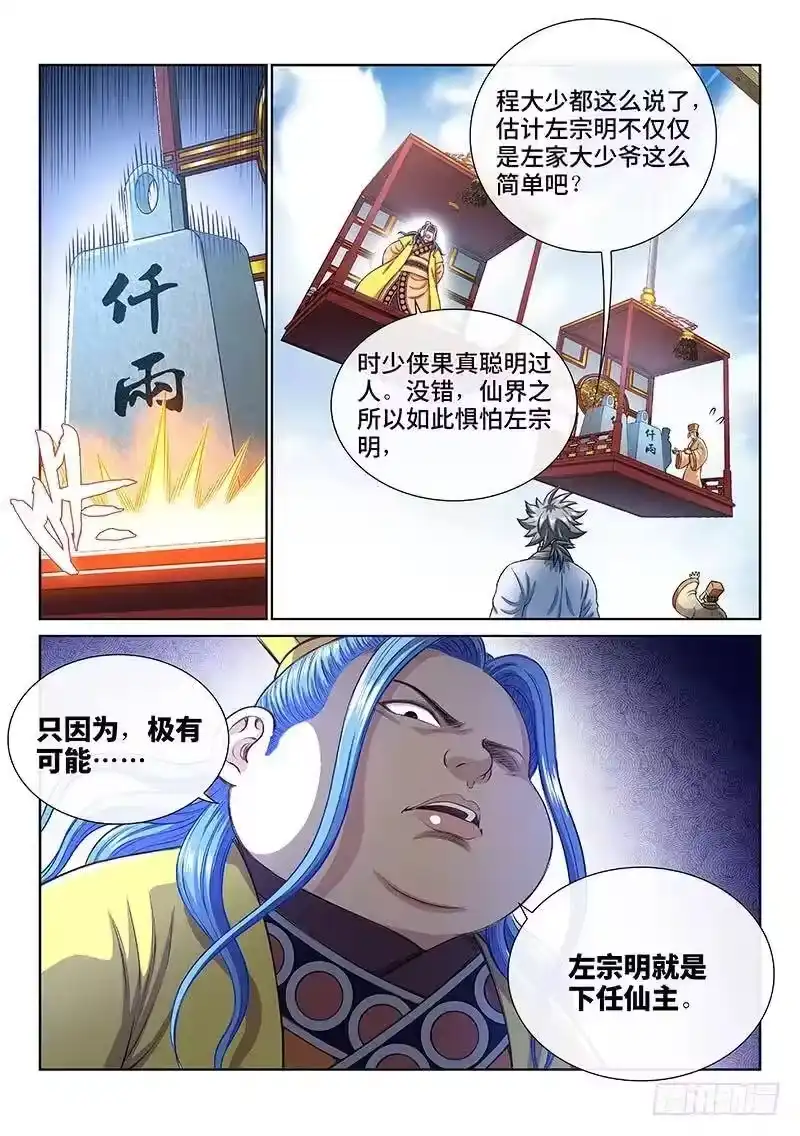 我是大神仙_h 第一八七话·程以远 第5页
