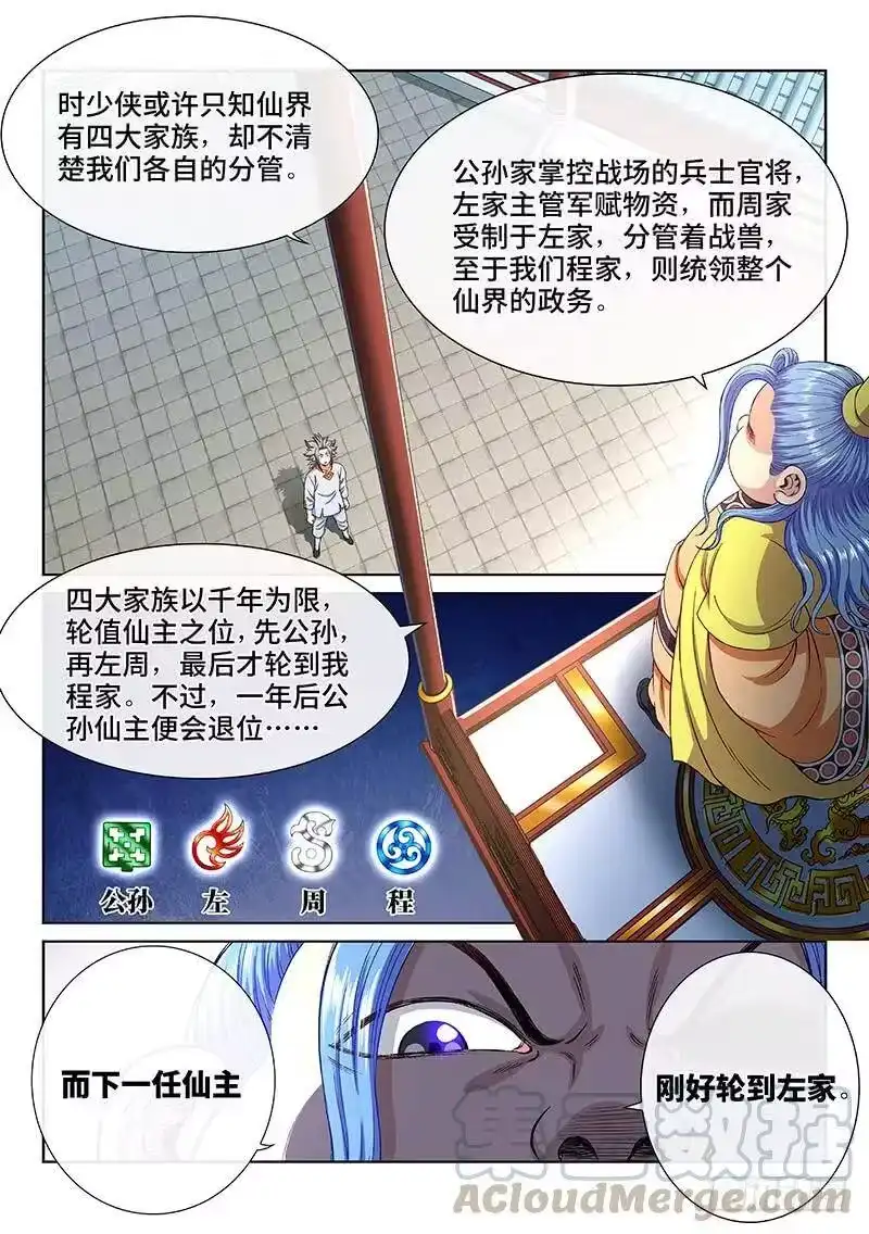 我是大神仙_h 第一八七话·程以远 第7页