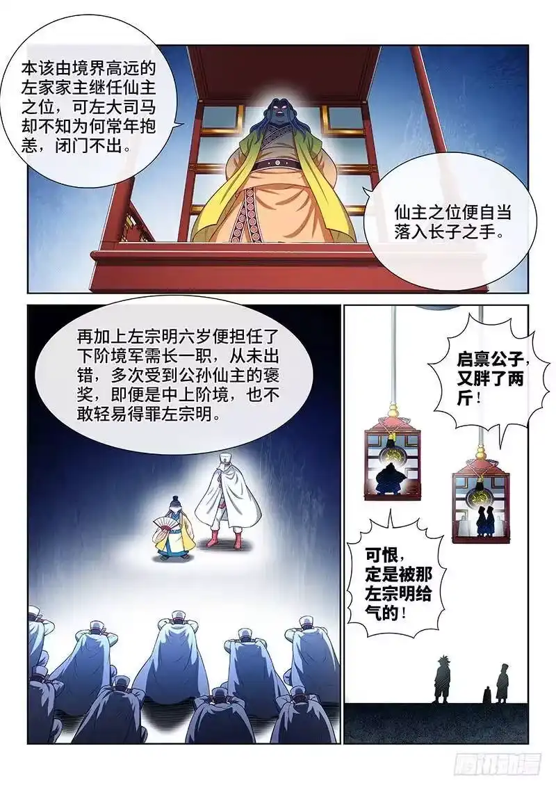 我是大神仙_h 第一八七话·程以远 第8页