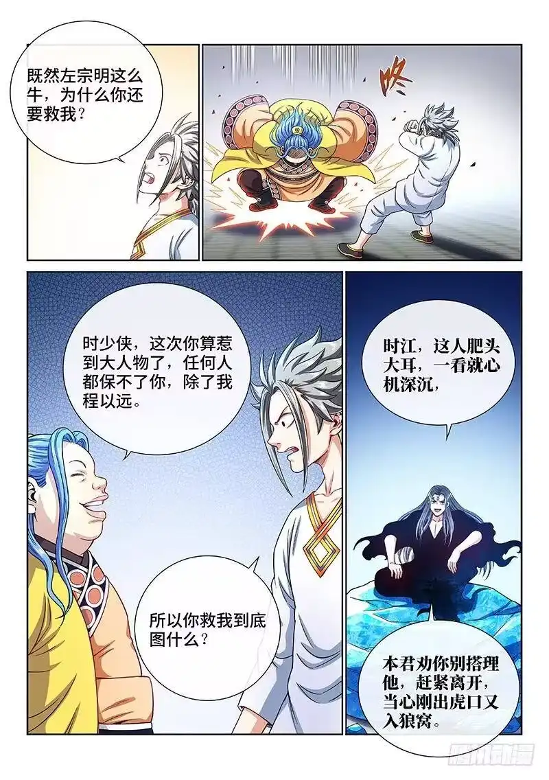 我是大神仙_h 第一八七话·程以远 第9页