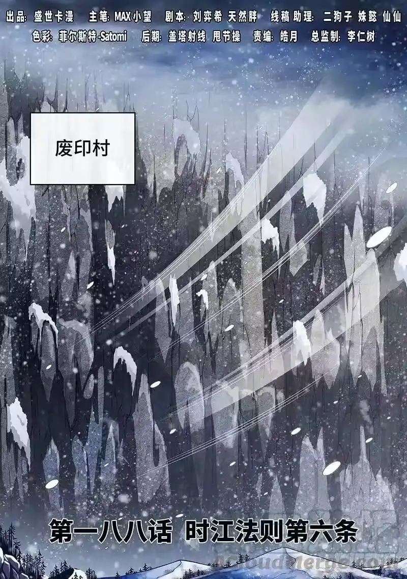 我是大神仙_h 第一八八话·时江法则第六条 第1页
