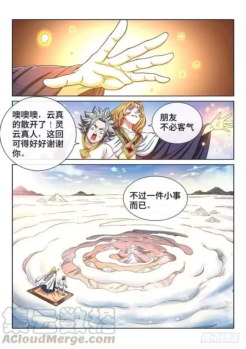 我是大神仙_h 第一八八话·时江法则第六条 第13页