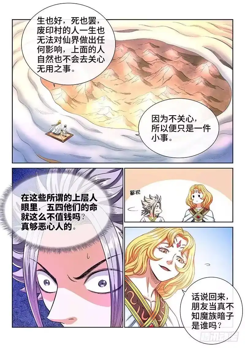 我是大神仙_h 第一八八话·时江法则第六条 第15页