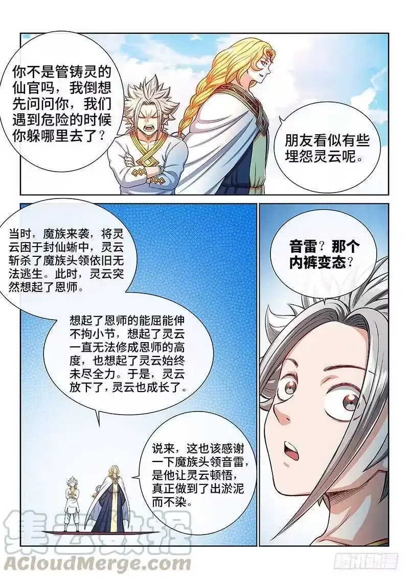 我是大神仙_h 第一八八话·时江法则第六条 第16页