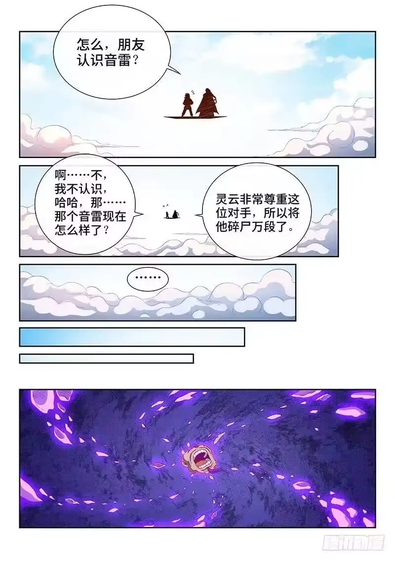 我是大神仙_h 第一八八话·时江法则第六条 第17页