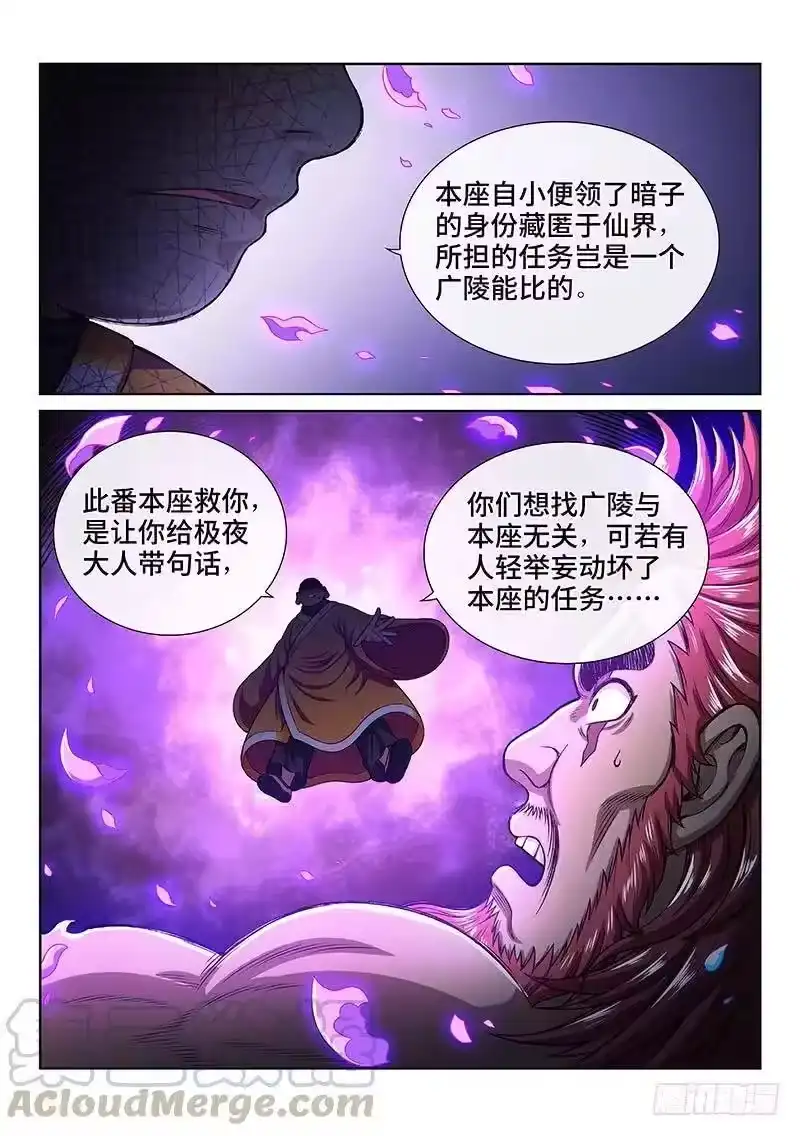 我是大神仙_h 第一八八话·时江法则第六条 第19页
