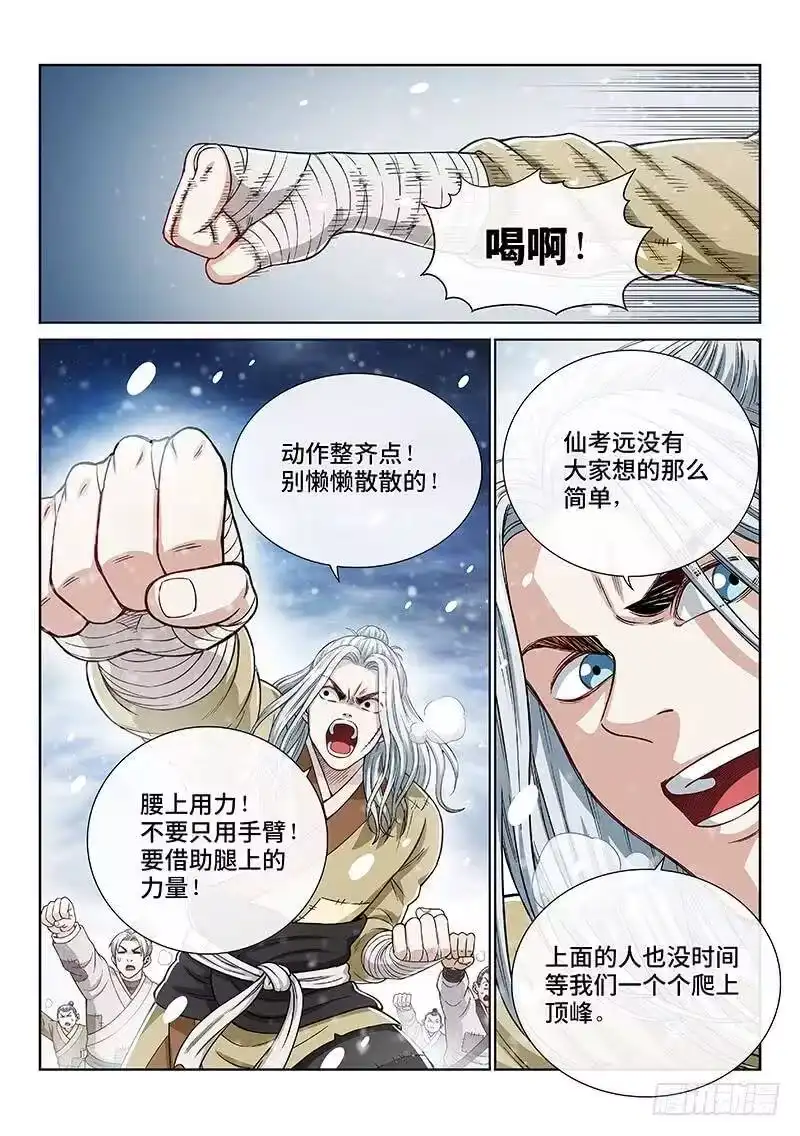 我是大神仙_h 第一八八话·时江法则第六条 第2页