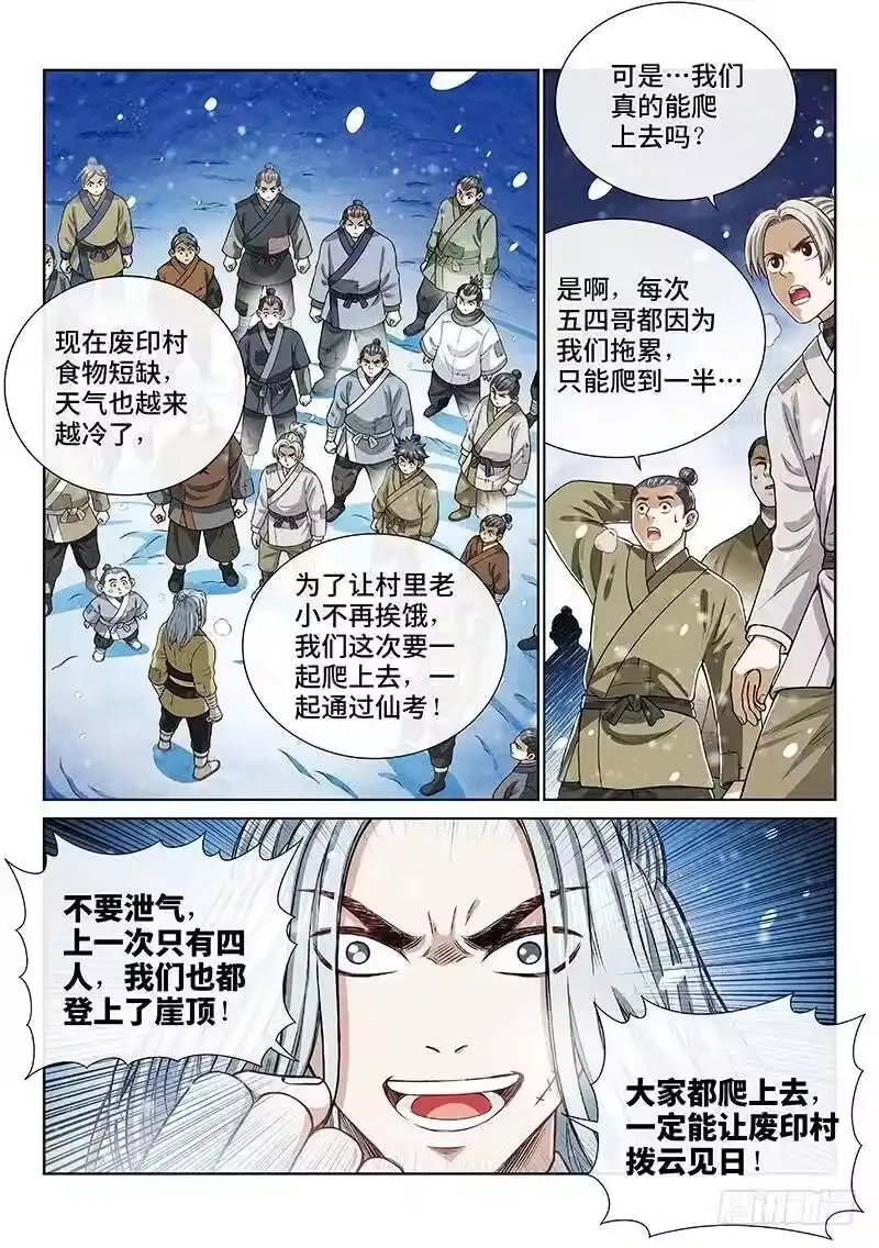 我是大神仙_h 第一八八话·时江法则第六条 第3页