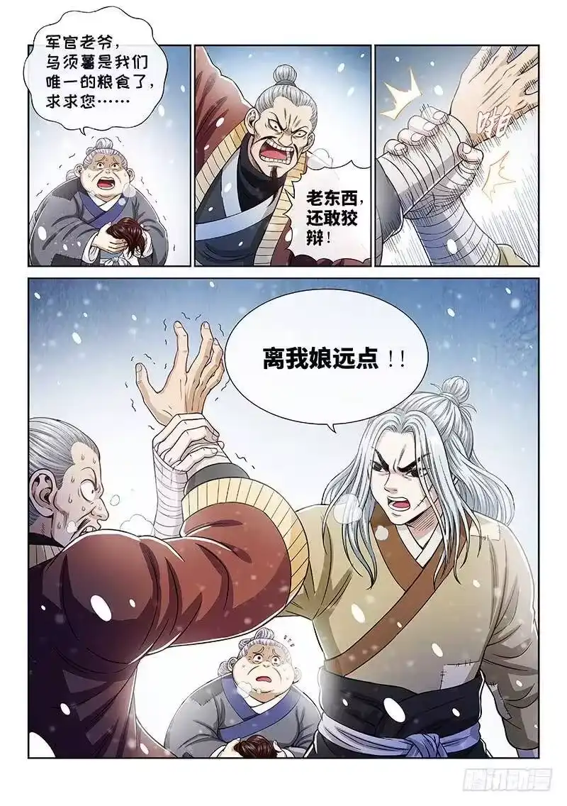 我是大神仙_h 第一八八话·时江法则第六条 第5页