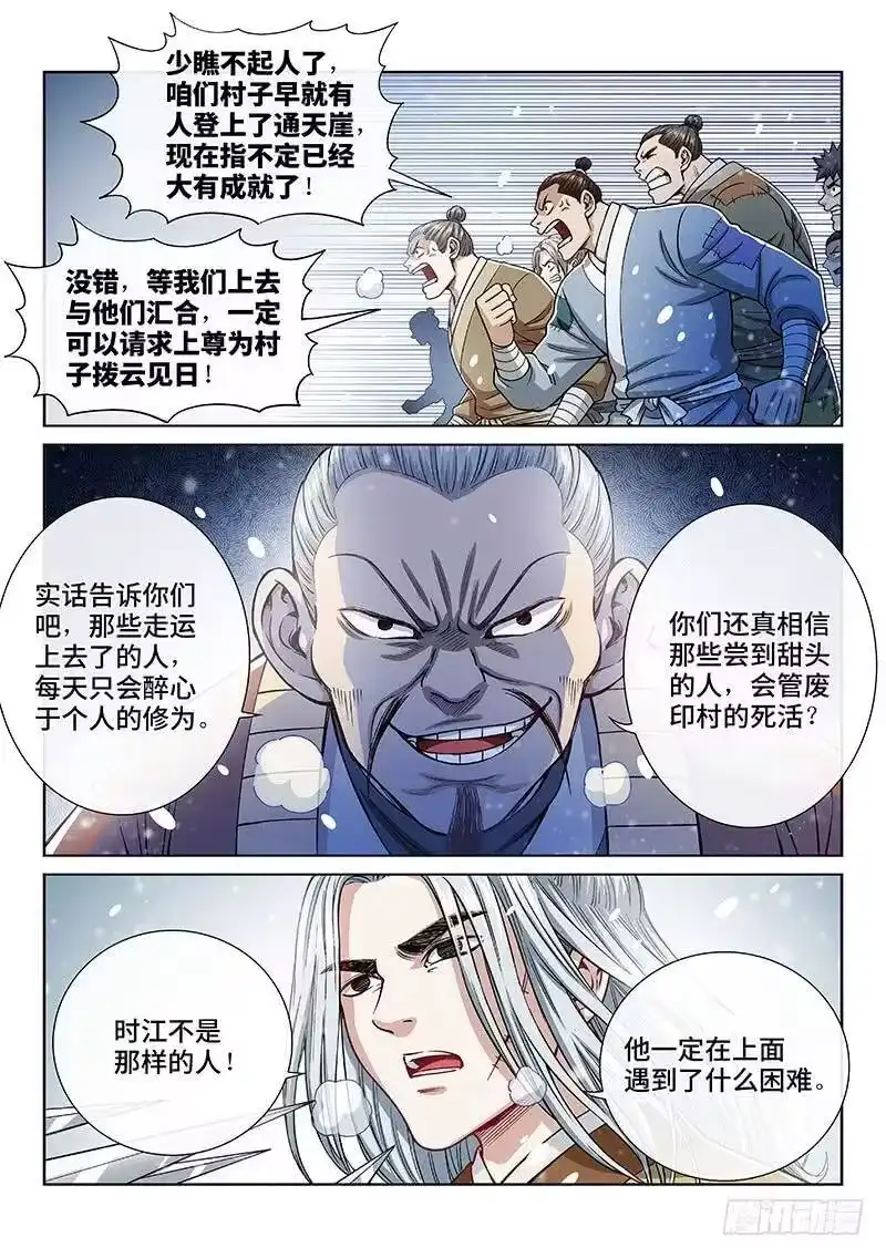 我是大神仙_h 第一八八话·时江法则第六条 第8页