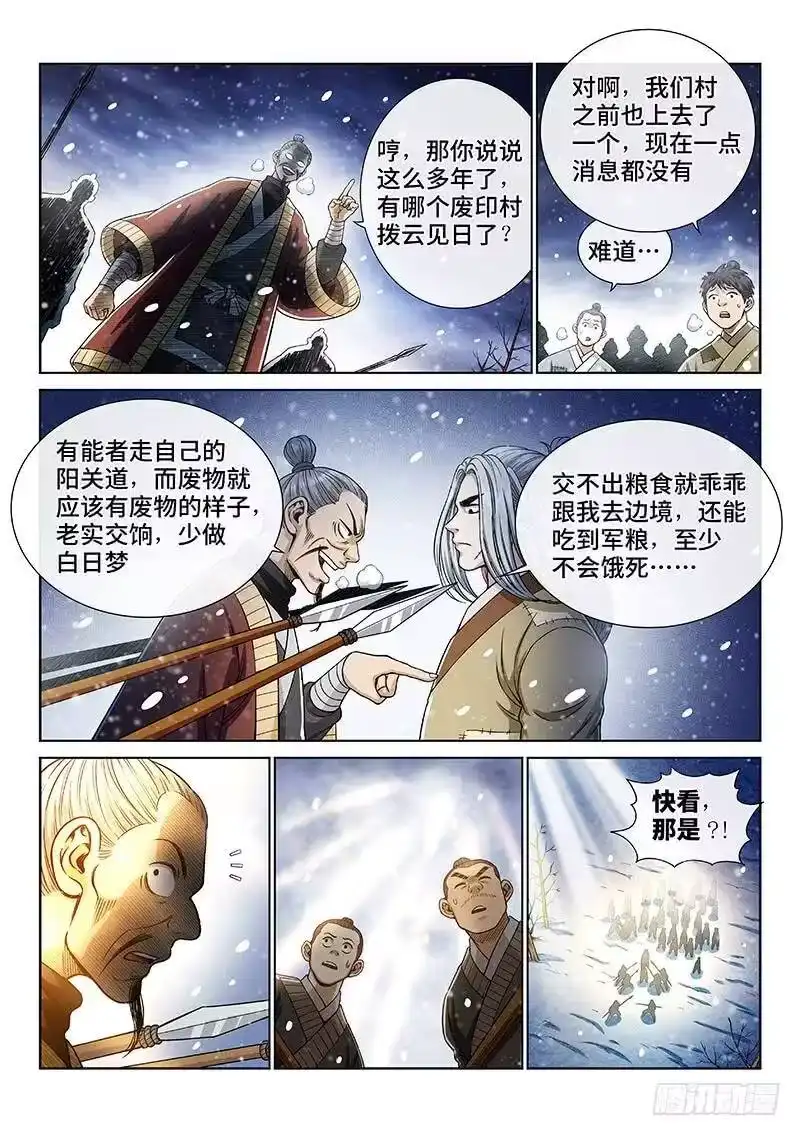 我是大神仙_h 第一八八话·时江法则第六条 第9页