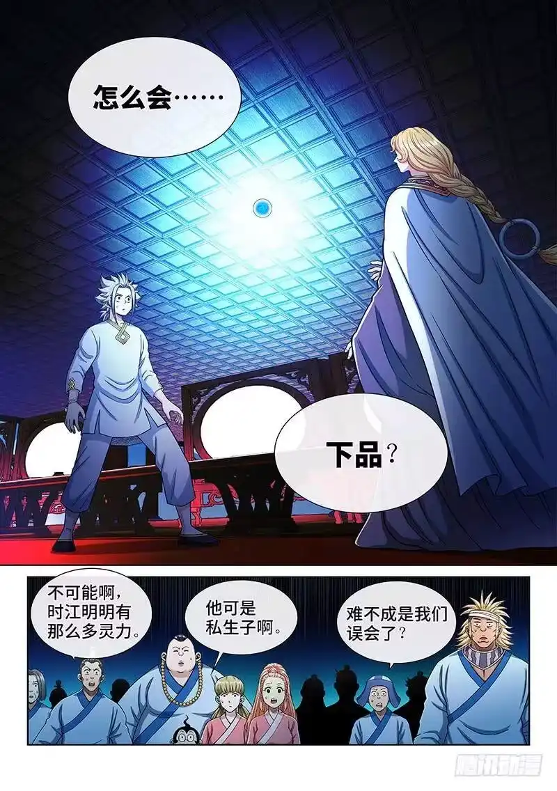 我是大神仙_h 第一八九话·测验品级 第12页