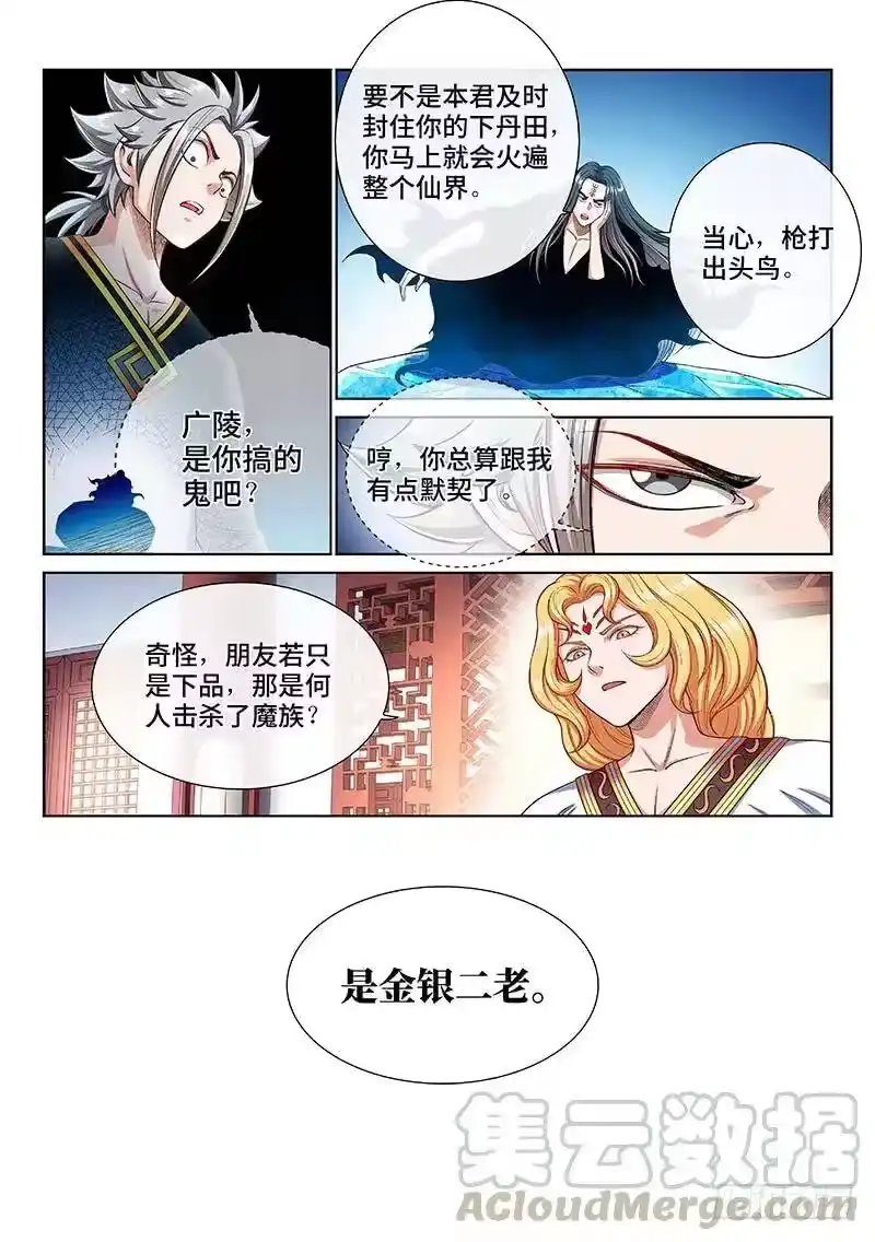 我是大神仙_h 第一八九话·测验品级 第13页