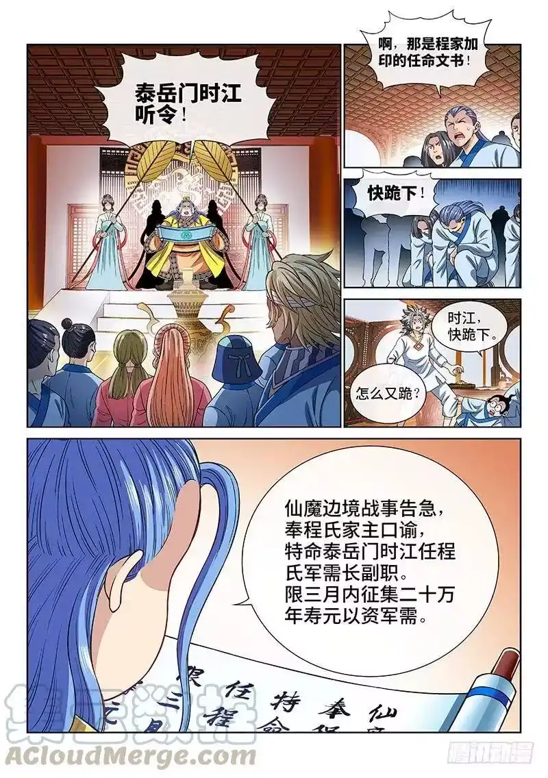 我是大神仙_h 第一八九话·测验品级 第16页