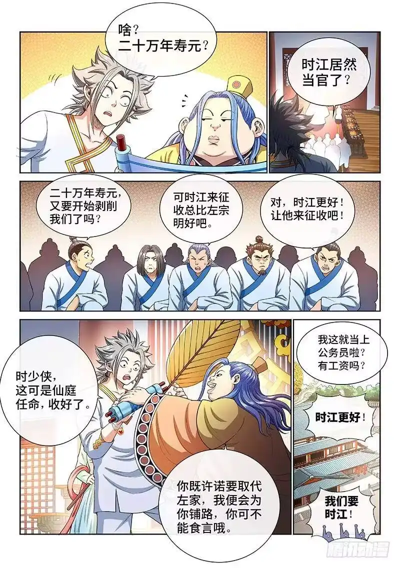 我是大神仙_h 第一八九话·测验品级 第17页