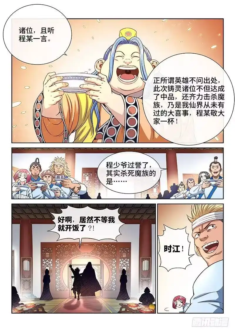 我是大神仙_h 第一八九话·测验品级 第3页