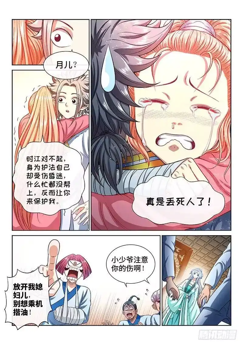 我是大神仙_h 第一八九话·测验品级 第5页