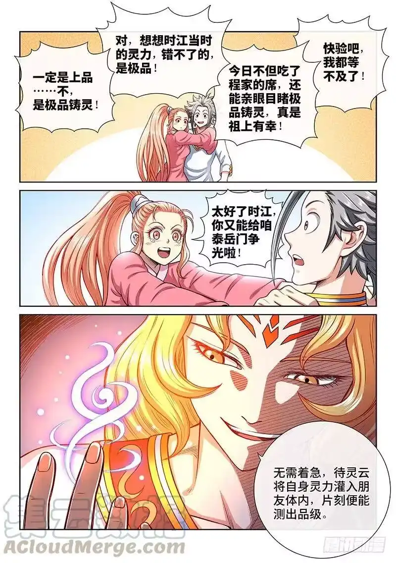 我是大神仙_h 第一八九话·测验品级 第7页