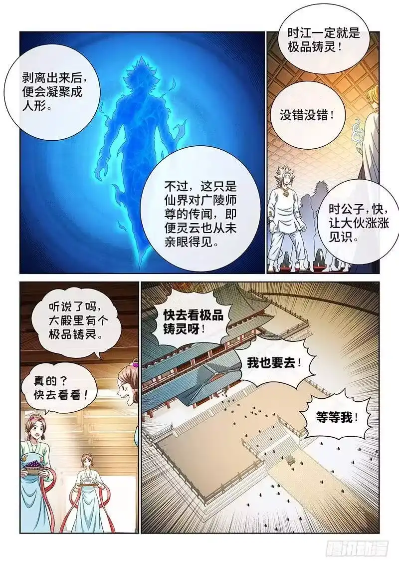 我是大神仙_h 第一八九话·测验品级 第9页