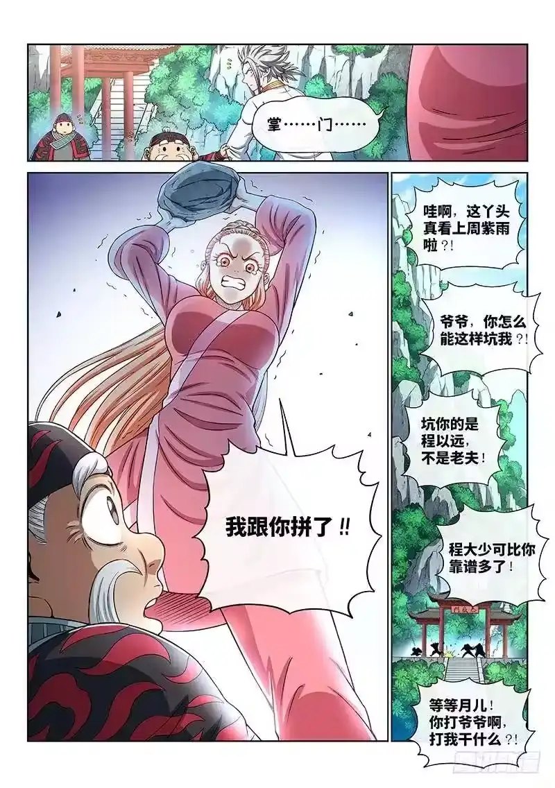 我是大神仙_h 第一九零话·军 需 第11页