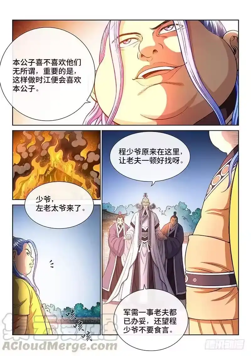 我是大神仙_h 第一九零话·军 需 第13页