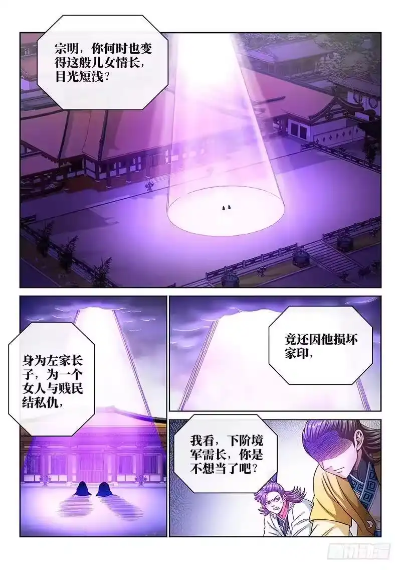 我是大神仙_h 第一九零话·军 需 第2页