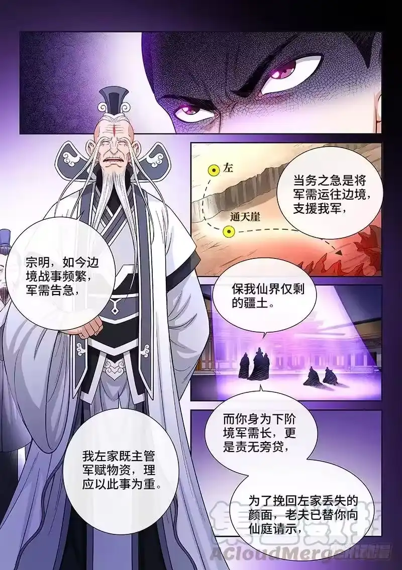 我是大神仙_h 第一九零话·军 需 第4页